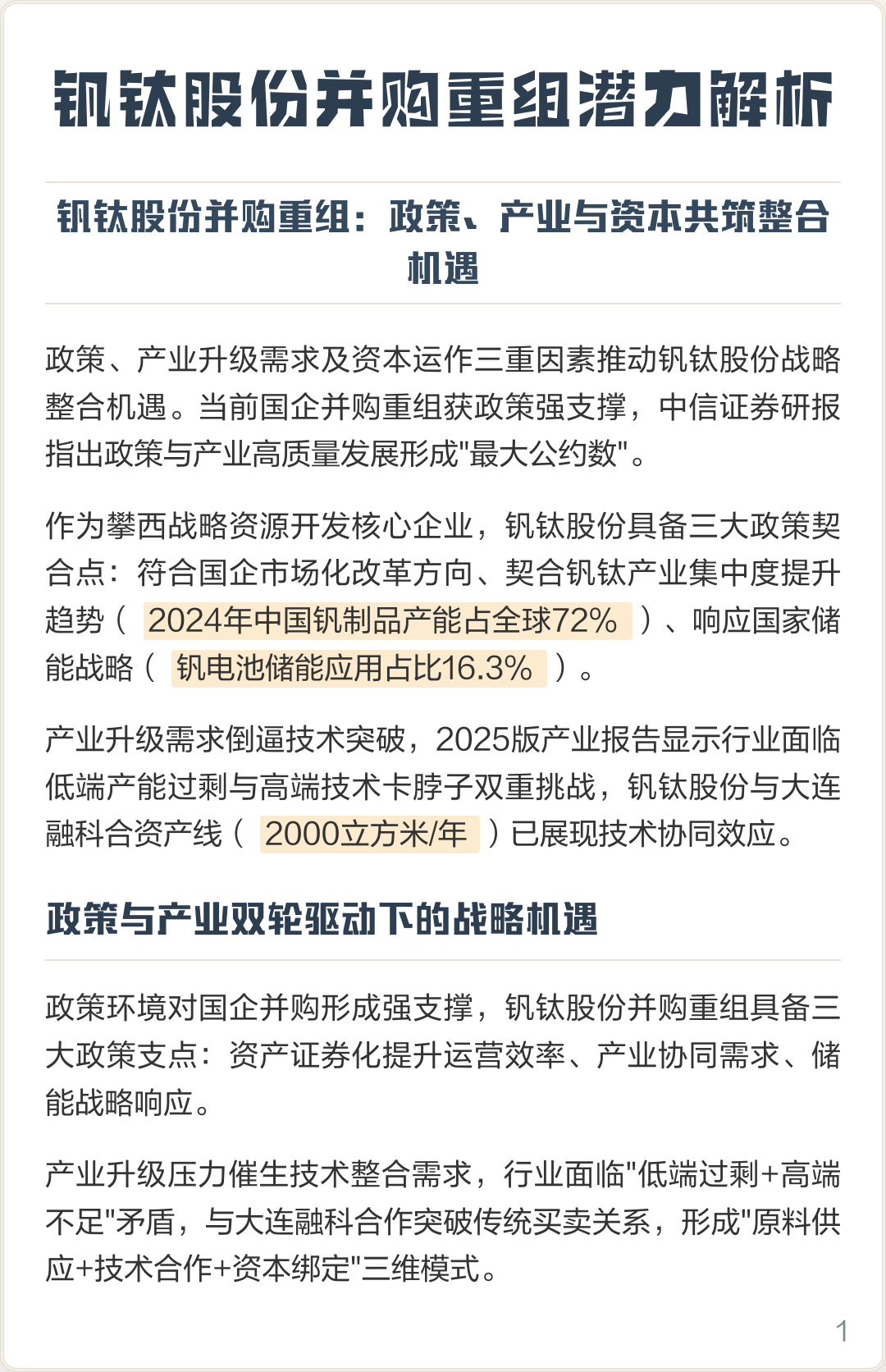 乌兰察布市高性价比股权重组机构(高性价比股权重组机构是什么)
