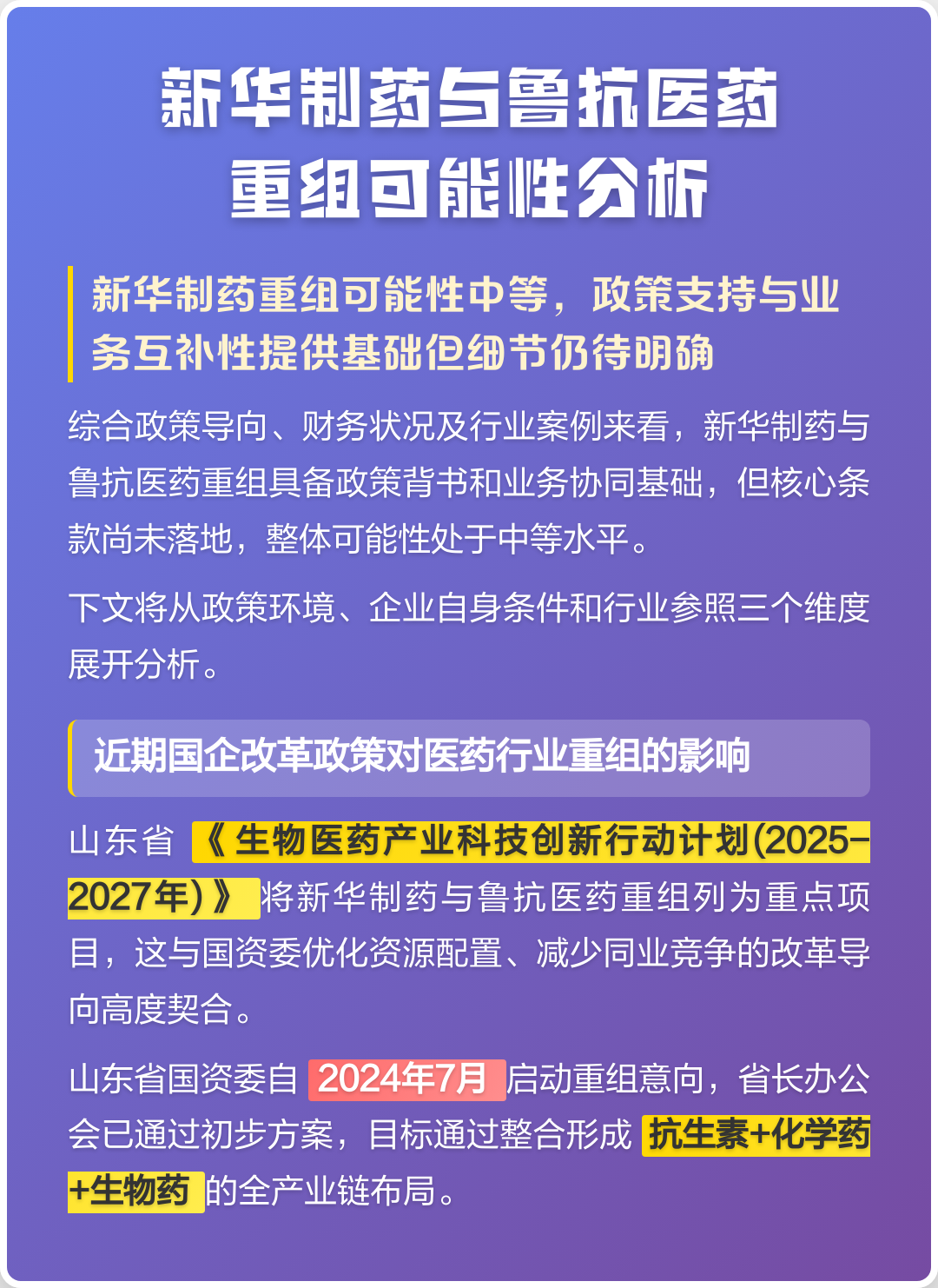 乌兰察布市高效医药业务重组(医药重组股)