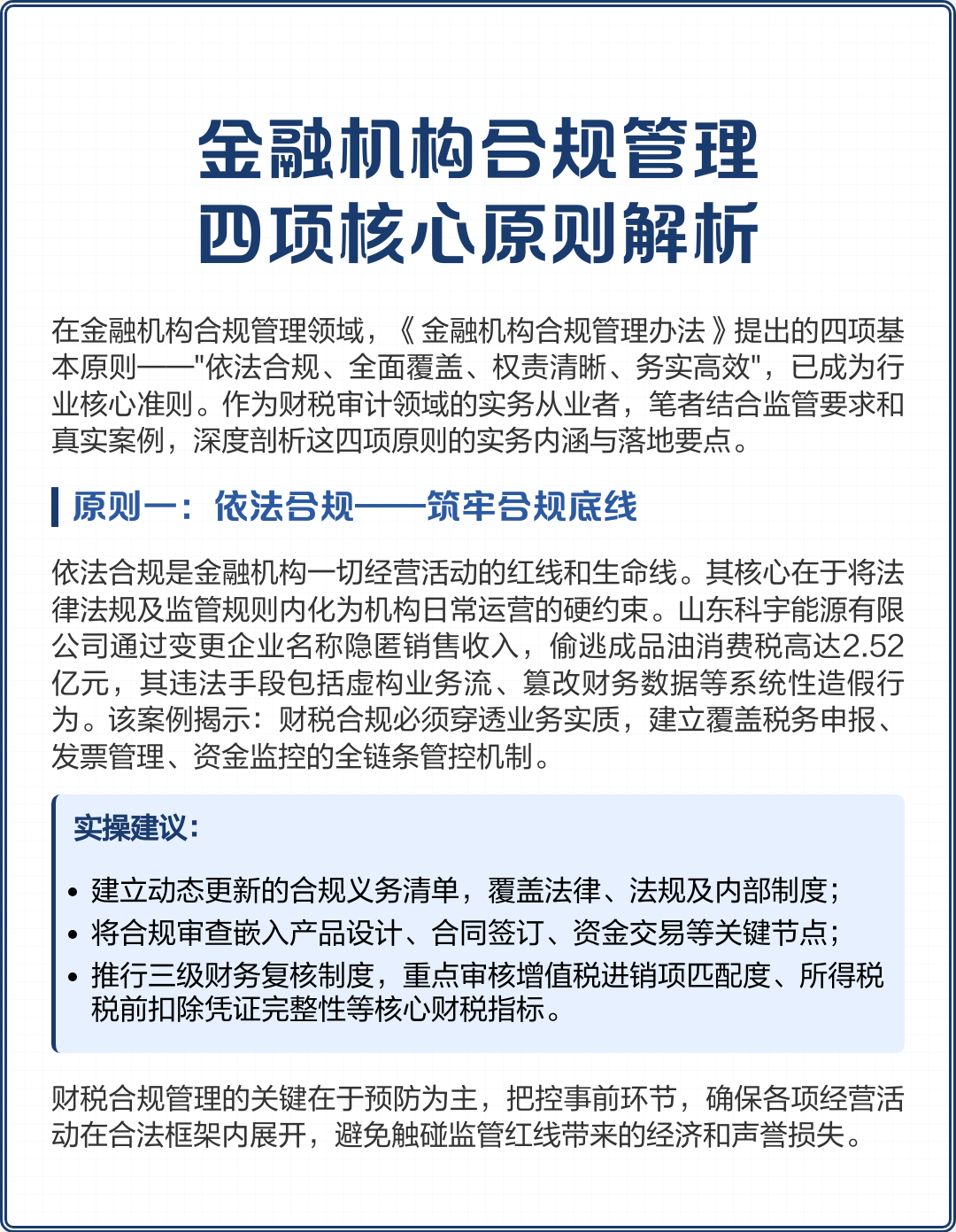 乌兰察布市精准合规管理机构(精准合规管理机构包括)