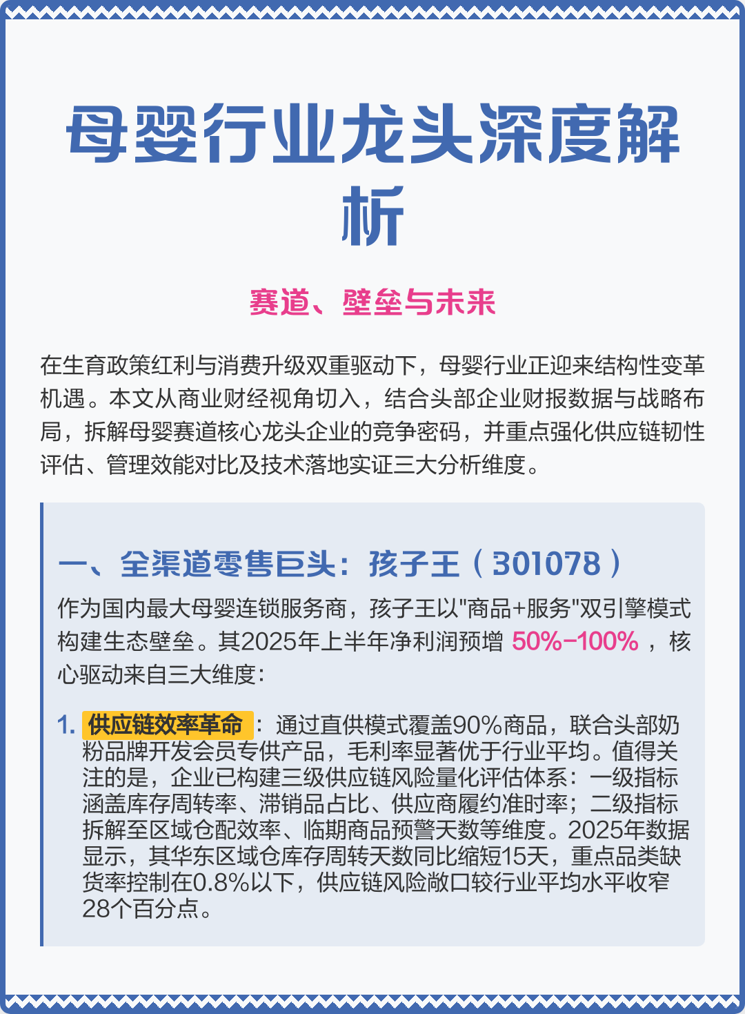 乌兰察布市深度母婴行业研究(深度母婴行业研究报告)