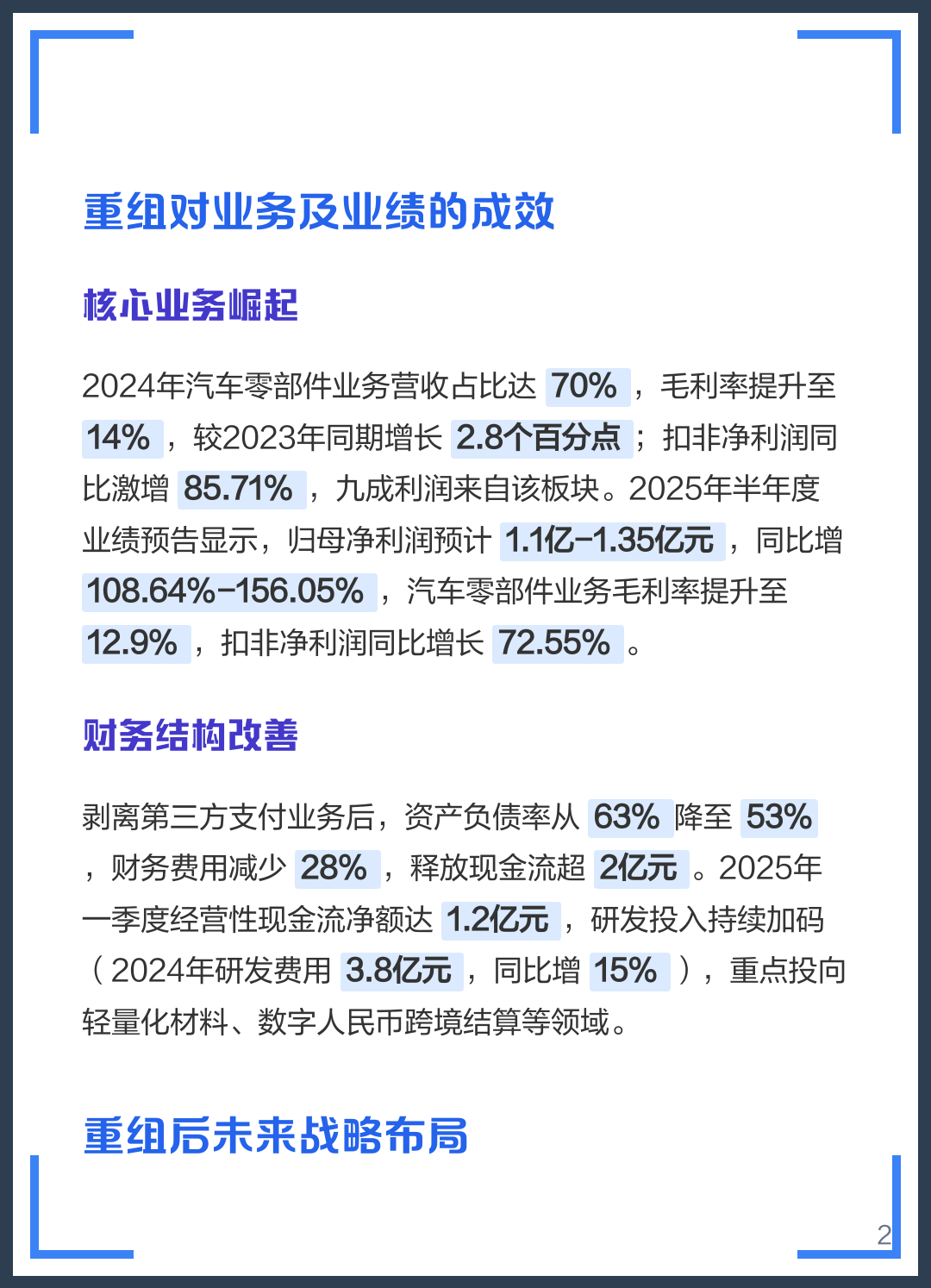 乌兰察布市软件企业重组(中国软件资产重组)