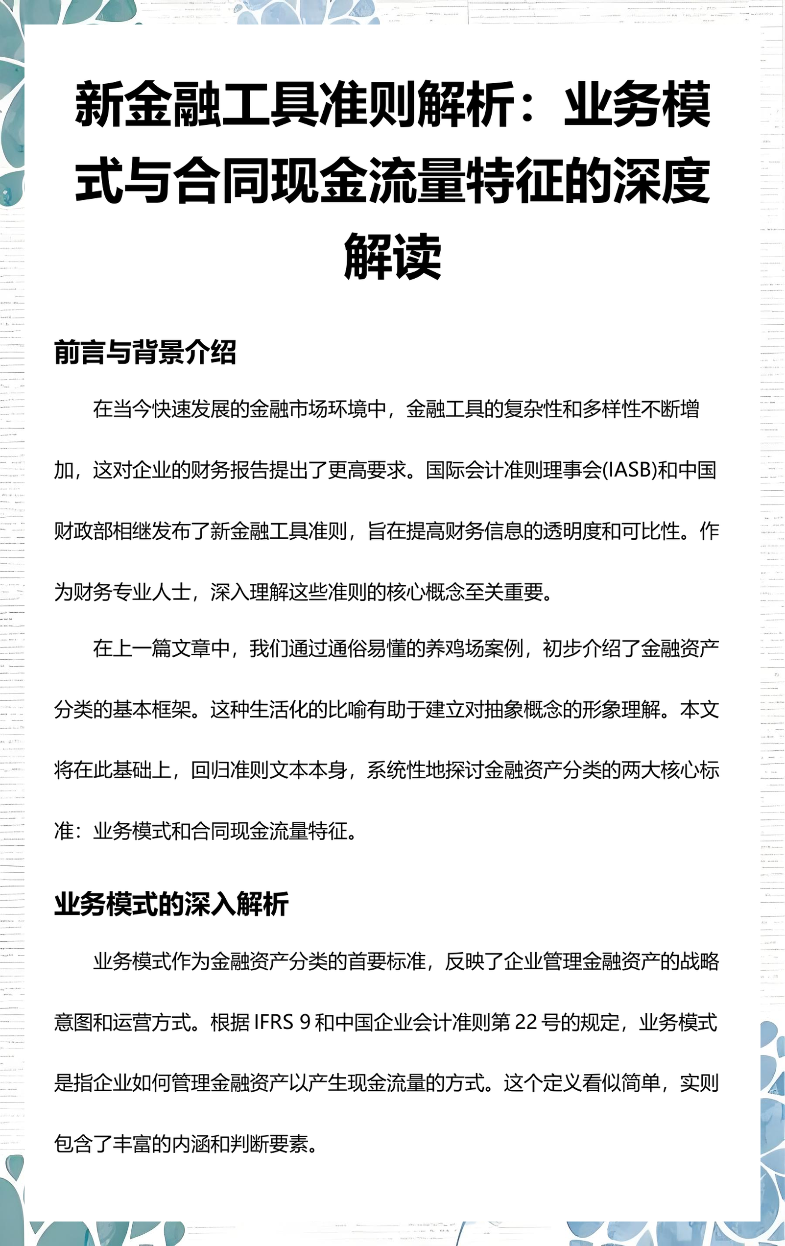 乌兰察布市深度金融财务优化(深度金融财务优化研究)