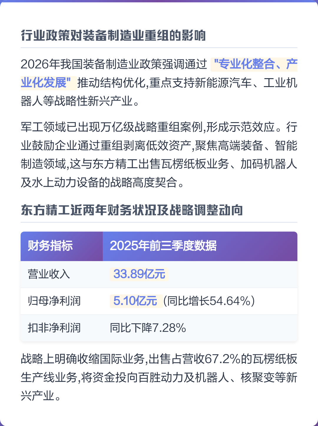 乌兰察布市可持续制造业资产重组(可持续发展的制造业涵义)