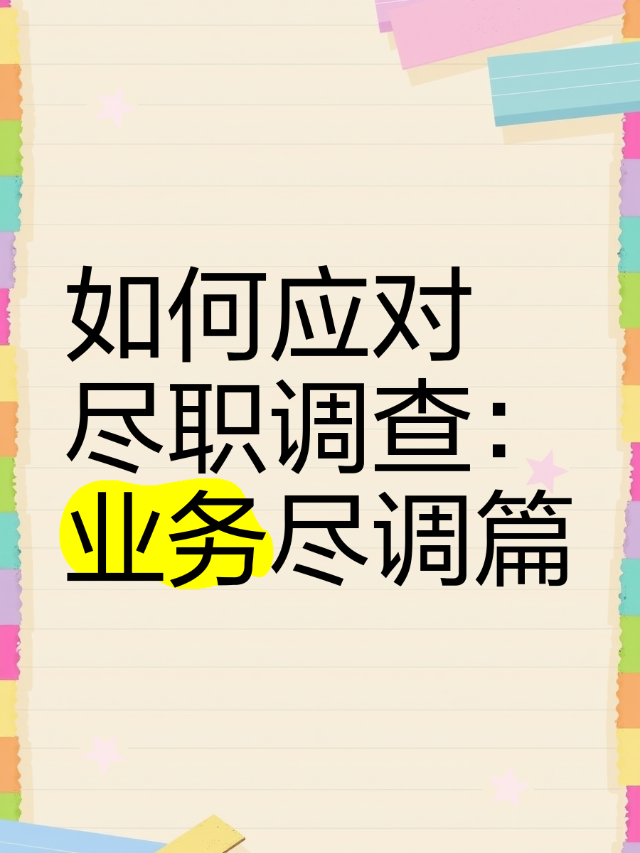 乌兰察布市落地型尽职调查机构(尽职调查机构资质要求)