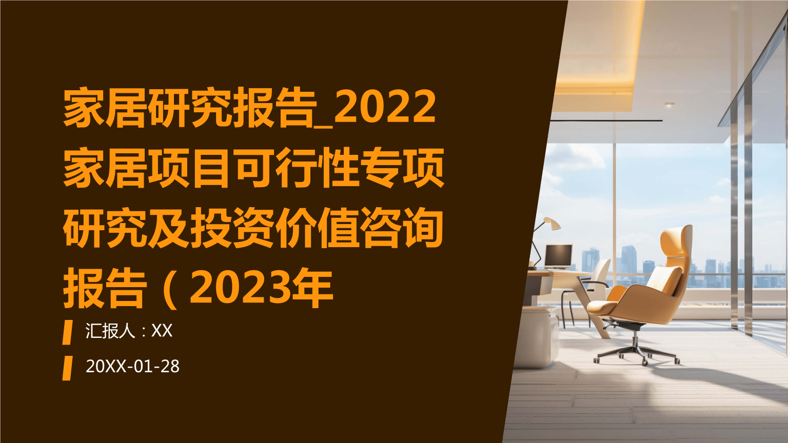 乌兰察布市家居企业投资咨询(家居建材行业咨询公司)