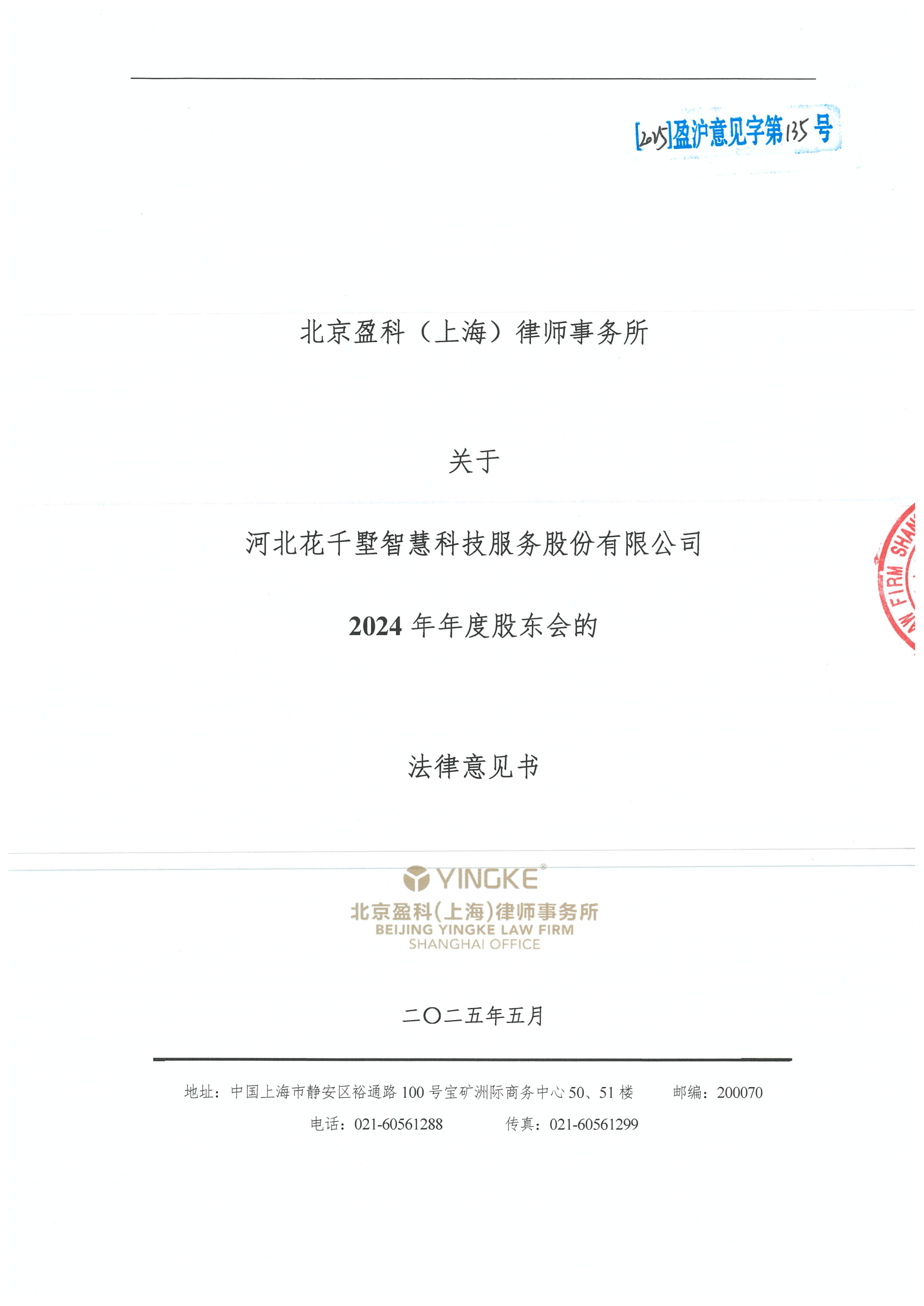 乌兰察布市财务顾问条款设计(财务顾问费用及支付方式)