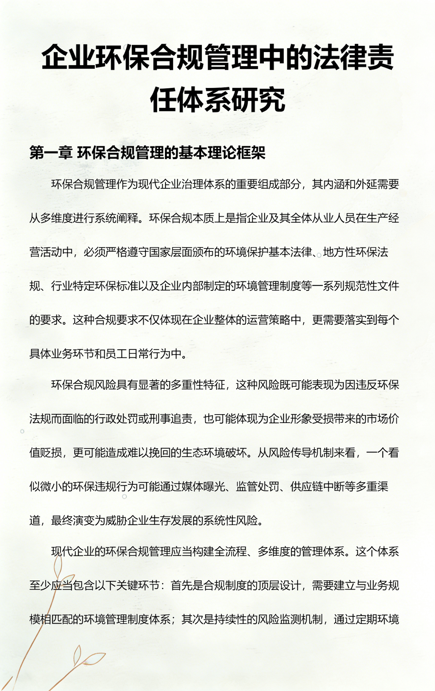 乌兰察布市环保合规管理(环保合规管理培训内容)
