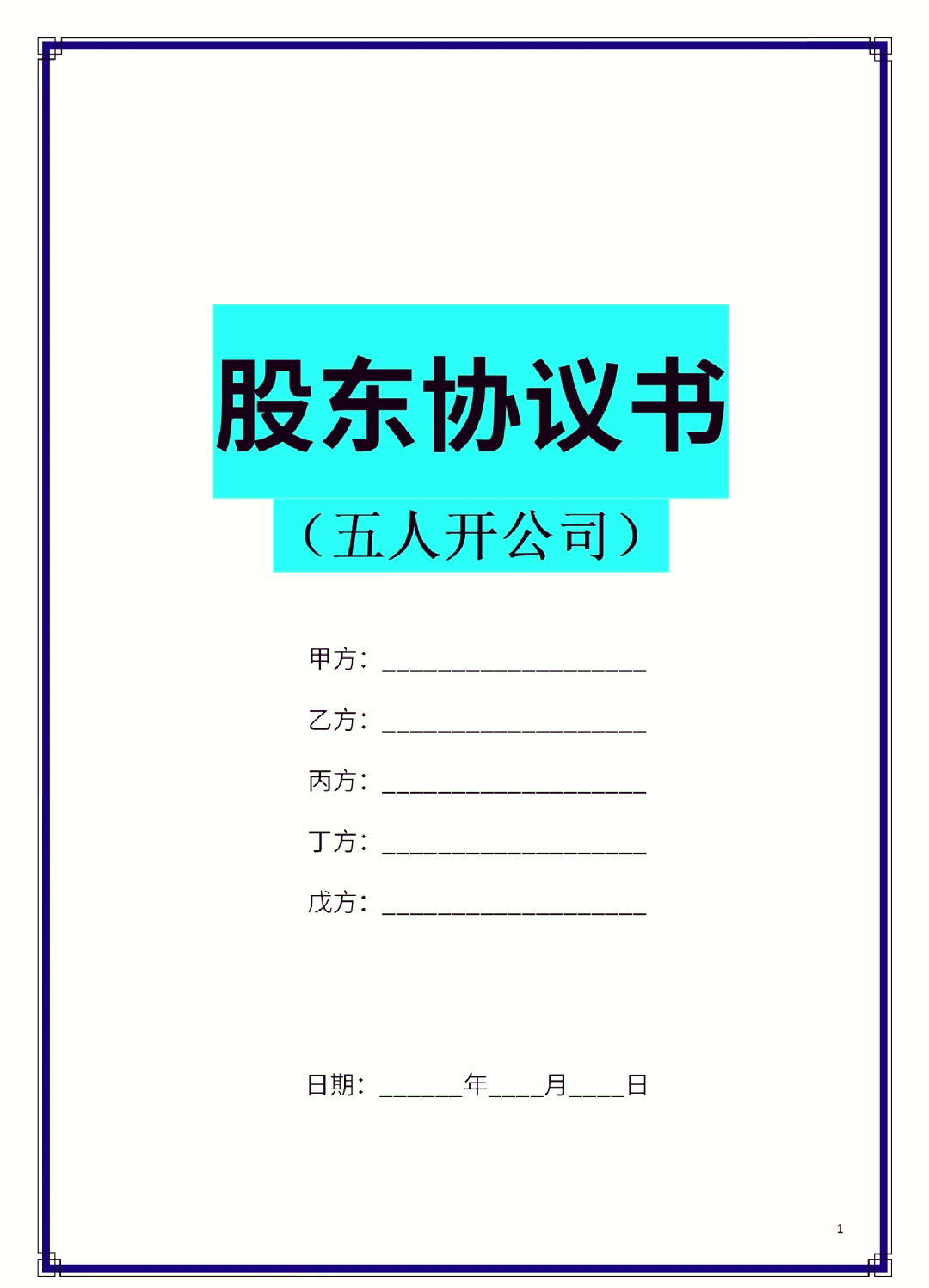 乌兰察布市股东矛盾怎么办(股东之间发生矛盾后如何退股)