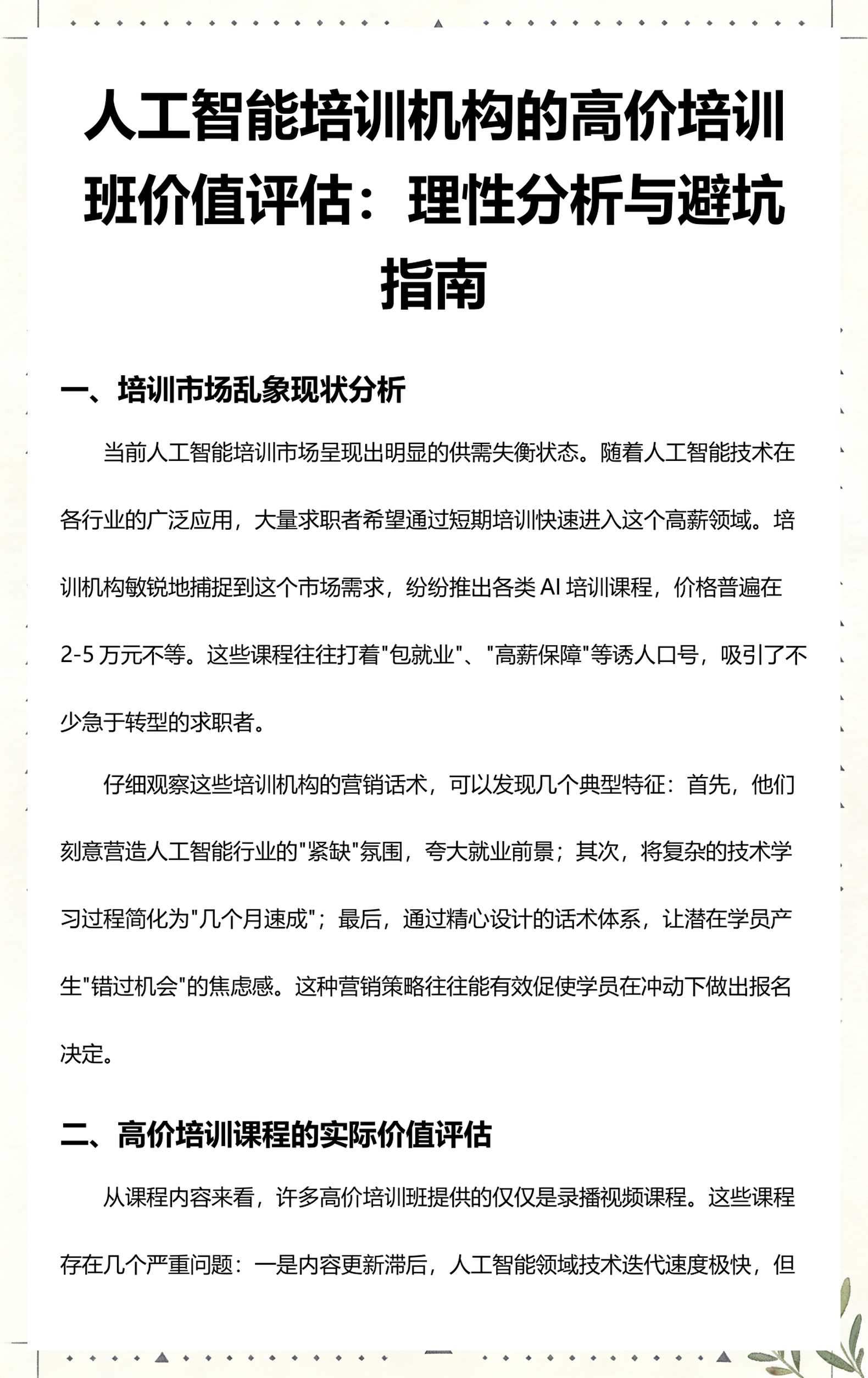 乌兰察布市高端人工智能价值评估(人工智能高端制造属于哪儿各部)