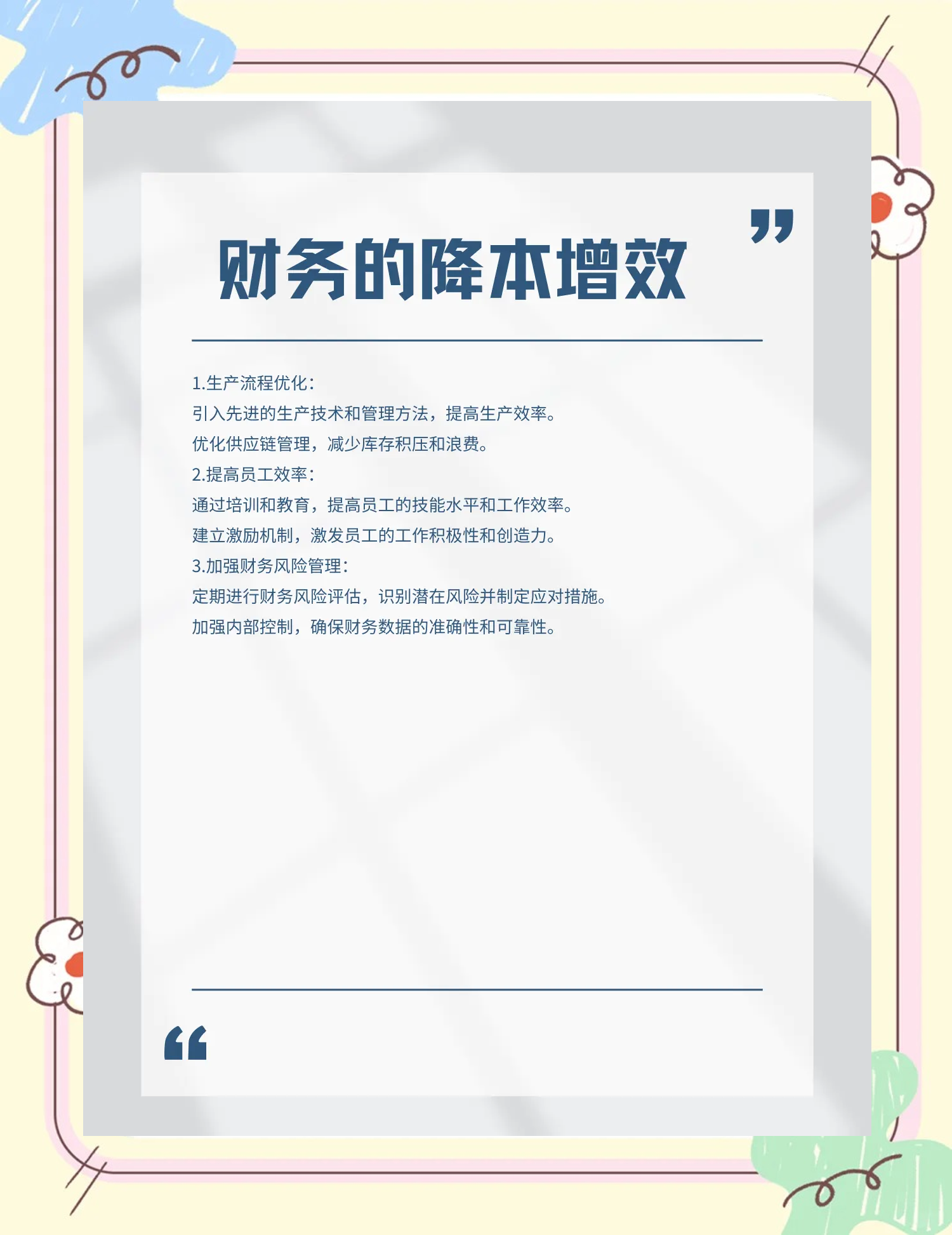 乌兰察布市教育财务优化(财务培训ppt免费模板)
