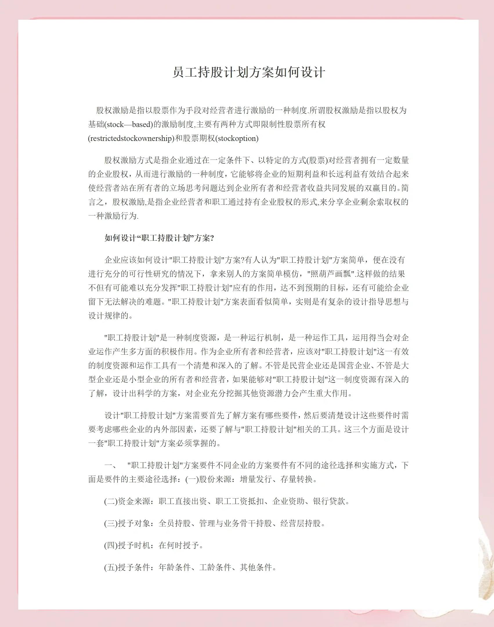 乌兰察布市合规服装期权设计(合规服装期权设计案例分析)